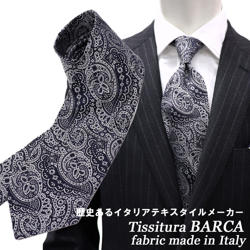 ≪ネクタイ2本以上で割引！≫Tissitura Barca バルカ イタリア製生地 シルクネクタイ SartoriaPisthes　ネクタイ　メンズ　ハンドメイド ペイズリー　≪日本製　ビジネス ネイビー 紺 ≫　≪2本セール対象≫8000TNBネコポス対応