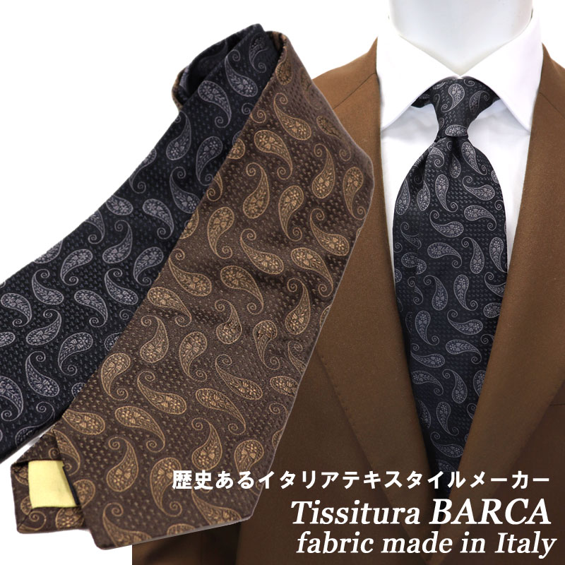 サルトリアピスケス ≪ネクタイ2本以上で割引！≫Tessitura Barca バルカ イタリア製生地 シルクネクタイ SartoriaPisthes　ネクタイ　メンズ　ハンドメイド ペイズリー　≪日本製　ビジネス ブラック 黒 ブラウン 茶 ≫　≪2本セール対象≫8000TNBネコポス対応