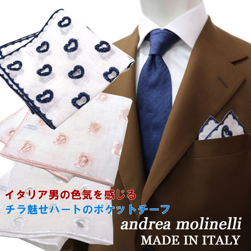 リネン(ポケットチーフ） Andrea Molinelli ≪アンドレアモリネッリ≫ イタリア製 ポケットチーフ 麻 リネン ポケットチーフ メンズ　レディース ユニセックス 白 ハート刺繍柄　MADE IN ITALY ≪白 ホワイト ピンク ネイビー 紺≫【ネコポス対応・送料無料】9800N