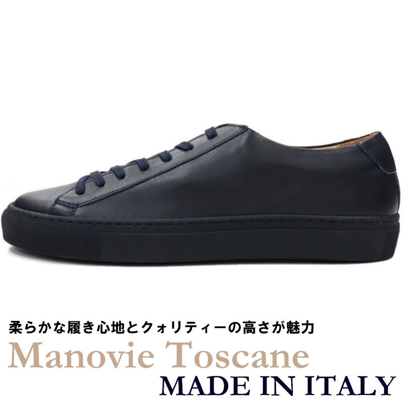 Manovie Toscane　≪マノヴィエトスカーネ≫　イタリア製　レザースニーカー 紺　メンズ　イタリアブランド　カジュアルシューズ ≪ネイビー 紺 レザースニーカー 革靴　本革 トスカーナレザー マノビエトスカーネ≫WAK32000