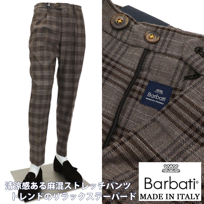 21年春の新作 Barbati バルバッティ ストレッチ 麻混 チェック パンツ イタリアブランド イタリア製 ワンタックテーパードパンツ メンズ 春夏 リラックス キャロットフィット スラックス カジュアルパンツ ビジネス ブラウン チェック 送料無料 gk 取寄商品 ズボン