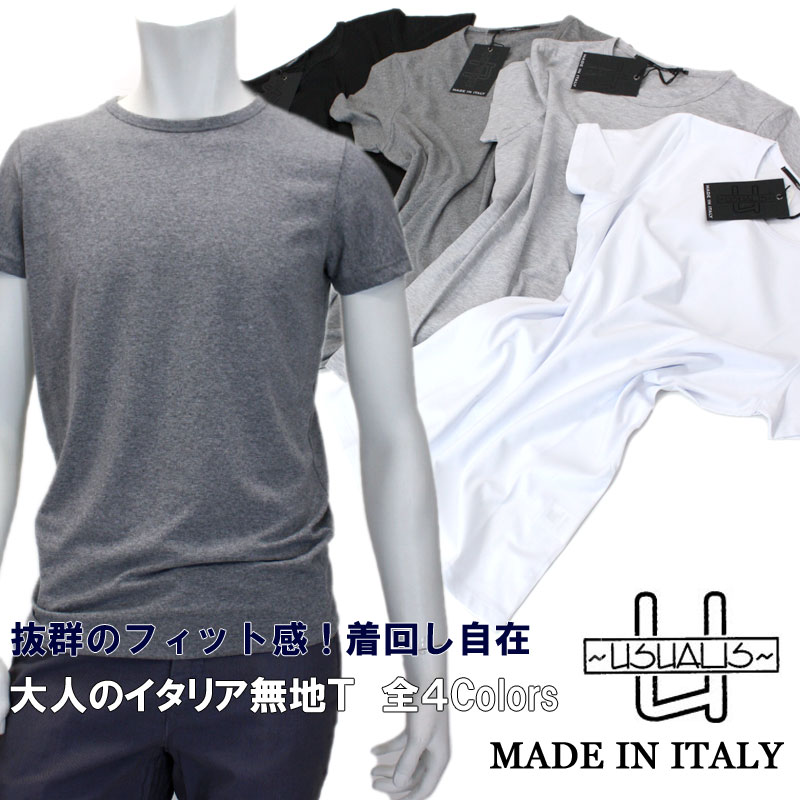 USUALIS ウザリス イタリア製 Tシャツ メンズ ストレッチコットン クルーネック 半袖Tシャツ イタリアブランド 全4色≪無地 丸首 Tシャツ 白　グレー　黒　≫7500TGネコポス対応