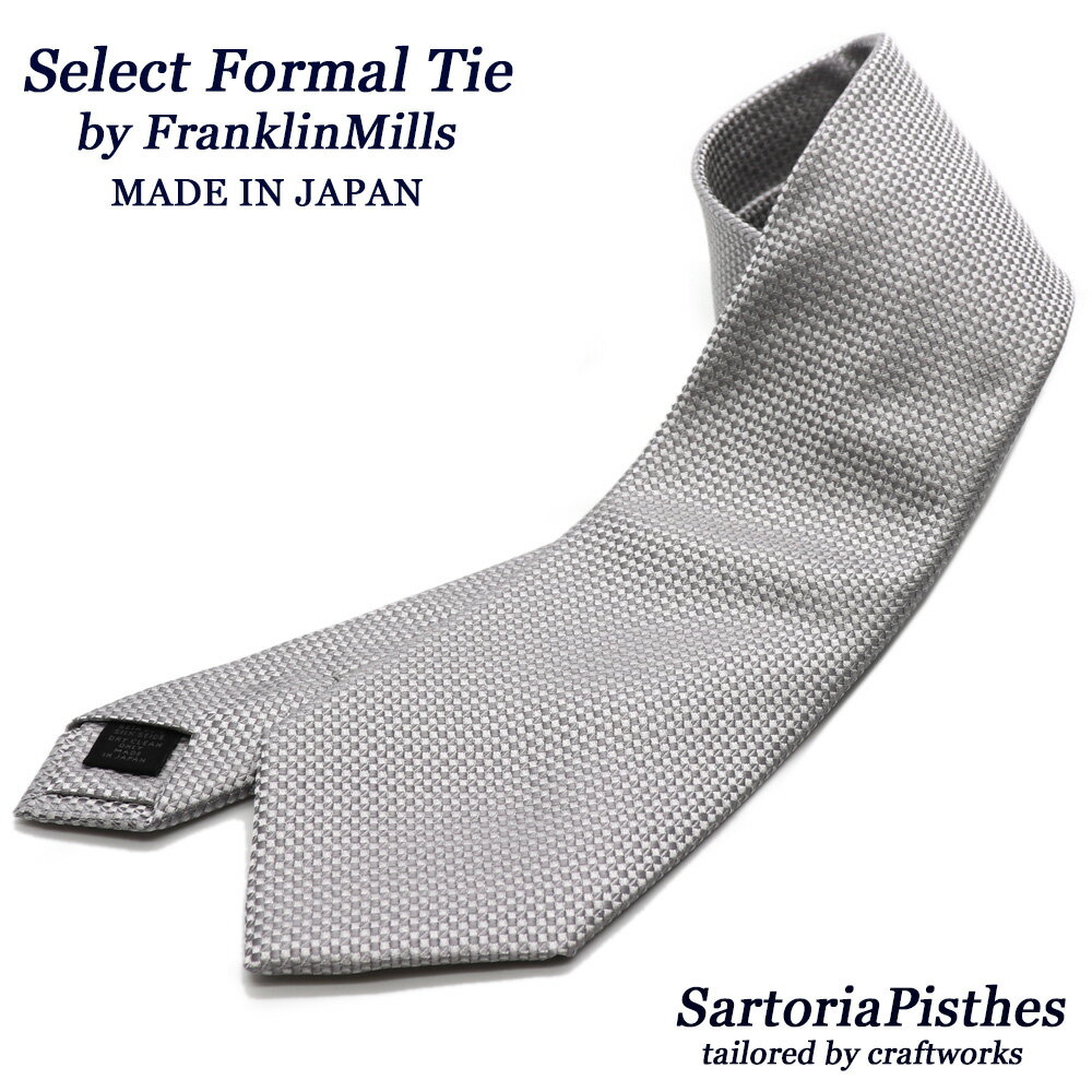 Other - ≪ネクタイ2本以上で割引！≫ SartoriaPisthes by フランクリンミルズ　シルクジャカード フォーマル 礼装 ネクタイ メンズ ハンドメイド シルク100％ フォーマルタイ ≪日本製　おしゃれ 結婚式 披露宴 シルバー　マイクロチェック　ソリッド　無地≫9000TBネコポス対応