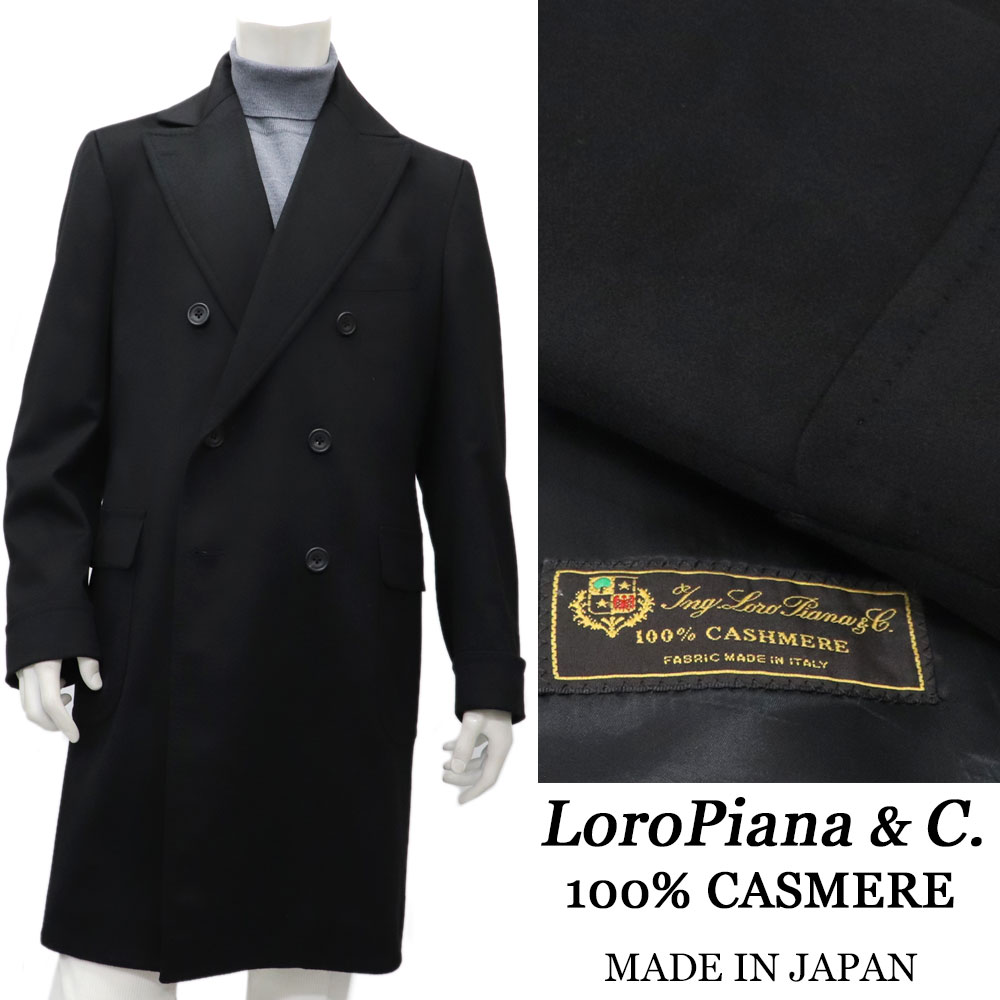 LoroPiana ロロピアーナ カシミヤ100％ ポロコート ダブルコート ビジネスコート カジュアルコート おしゃれコート メンズ 秋冬 イタリア製生地 国内ファイブワン仕立て ロロピアーナコート ベージュ ブラック 黒300000-GKA