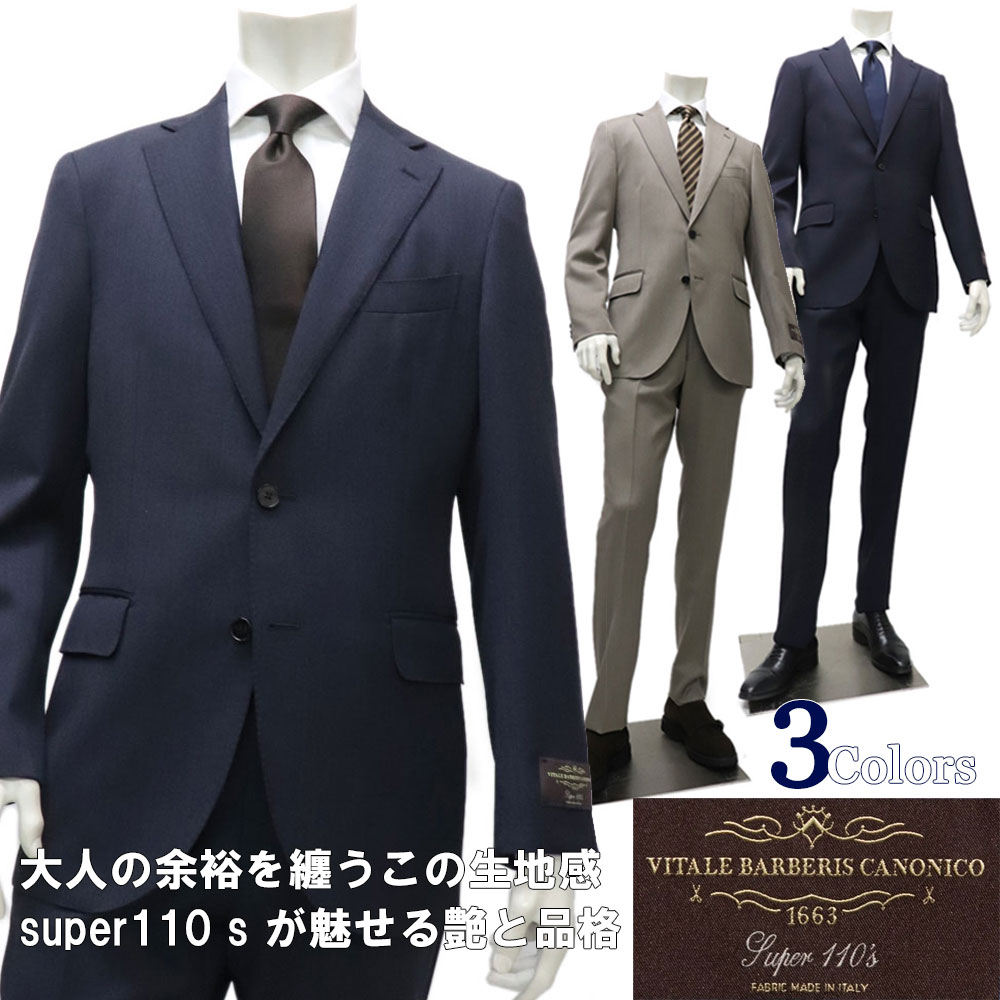 VITALE BARBERIS CANONICO カノニコ Super110’s by SartoriaPisthes ≪サルトリアピステス≫ イタリア製生地 スタイリッシュ2ボタンスーツ メンズ 秋冬 シングルスーツ ビジネス おしゃれ ネイビースーツ グレイッシュネイビー ベージュ 79000TMRAM