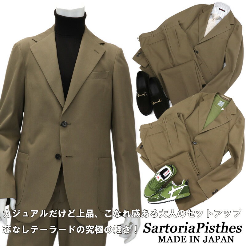 サルトリアピスケス プレミアムアンコンセットアップ SartoriaPisthes by I.J.I unit製 カジュアルスーツ おしゃれ イタリアンテーラード セットアップスーツ メンズ 秋冬 梅春 ≪ウールギャバ テーラードジャケット ツープリーツパンツ ベージュ 上下セット≫【送料無料】63000-TR