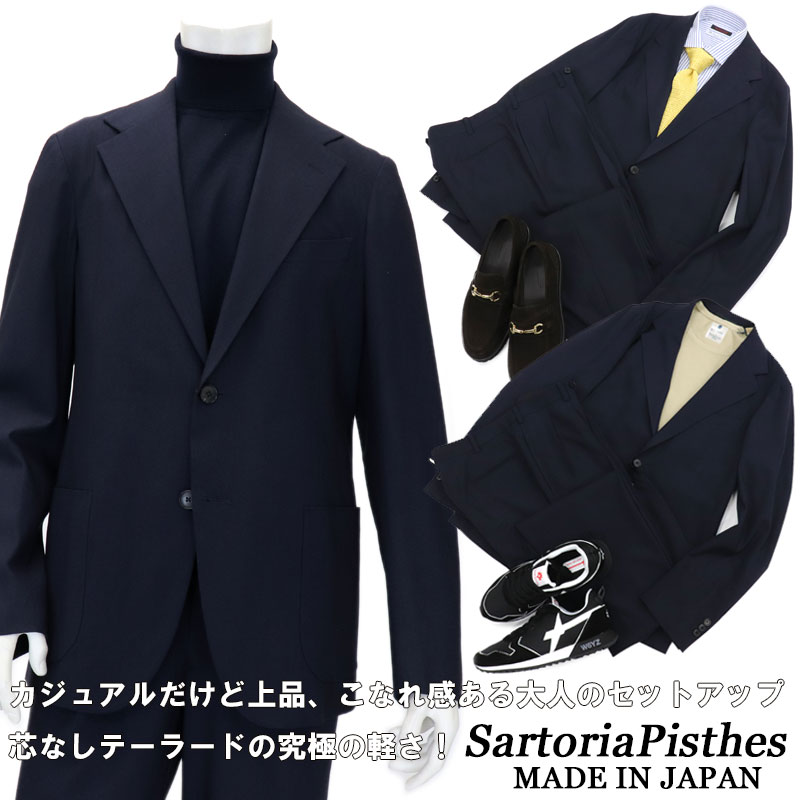 SartoriaPisthes by I.J.I unit カジュアルスーツ おしゃれ アンコンイタリアンテーラード ストレッチ セットアップスーツ メンズ 秋冬 春 ≪シングルスーツ テーラードジャケット ツープリーツパンツ 紺無地 ネイビースーツ 上下セット≫【送料無料】63000-TR