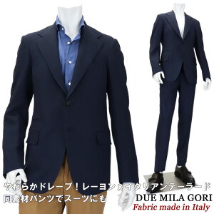 DUE MILA GORI ≪ドゥエミラゴリ≫ by I.J.I unit製 イタリア製生地 イタリアンテーラード やわらかなレーヨン ジャケット メンズ 春夏≪シングルジャケット ワイドラペル 80年代リファイン ビジネス カジュアル 紺 ネイビー≫【送料無料】73000-SWMB