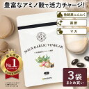 《3袋まとめ買い10%OFF 送料無料》|発酵 活力 サプリメント 青森産 パウチ アミノ酸 サプリ 黒酢にんにく 福地ホワイト六片 健康食品 男性 女性 ニンニク ポリフェノール アントシアニン 黒にんにくマカ 錠剤 国産 日本製 その1