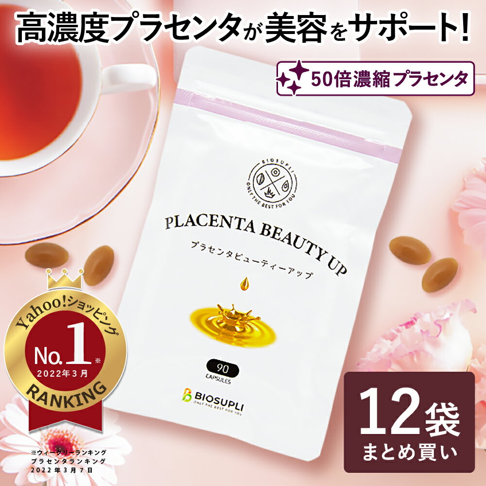 【55％OFF！12袋まとめ買い♪18,000円引き】送料無料！一袋あたり2,700円⇒1,200円！プラセンタビューティーアップ 90粒 | プラセンタ ホルモン 美容 ダイエット サプリ 女性 タンパク質 ヒアルロン酸 胎盤 乾燥肌 ビタミン 核酸 国産 日本製