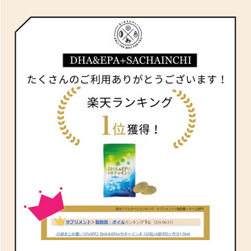 【1000円ポッキリ】DHA&EPA+サチャインチ 120粒(約1か月分)| DHA EPA サプリ サチャインチ サプリメント サチャインチオイル α-リノレン酸 ドコサヘキサエン酸 青魚 子供 子ども 健康食品 オメガ3 オメガ6 オメガ9 栄養補助食品 カプセル ダイエット ビタミンE