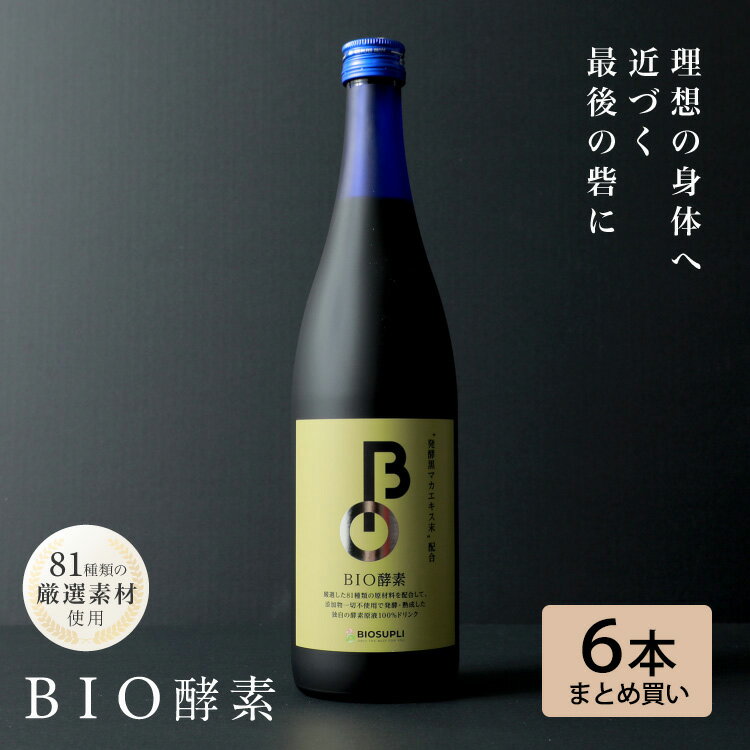 《53%OFF：送料無料》野草酵素原液 BI