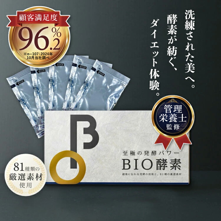 【53%OFF】酵素ドリンク ダイエット 無添加 栄養管理士監修 BIO酵素 25ml ×5包 | ファスティング 酵素ドリンク 断食 置き換え 送料無料 野草酵素 酵素 酵素ドリンク 無添加 原液 酵素ドリンク ダイエットドリンク 女性 マカ 国産 日本製【お一人様5箱(25包)まで】