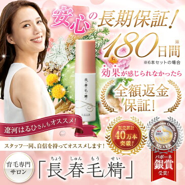 毛根分析付◇【6本セット】 女性用 育毛剤 長春毛精 60mlボトル（約1ヵ月分） バイオテック 育毛剤 女性用 育毛 お試し 薄毛 育毛剤女性 養毛剤 頭皮ケア 産後 頭皮 抜け毛 薄毛隠し 抜け毛予防 薬用育毛剤 薄毛対策 スカルプ 髪 養毛 ヘアケア 女性