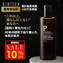 \育毛サロン開発/ 育毛剤 男性用 バイオテック プレミアム メディケイテッド スカルプローションβ 300ml 約1ヶ月分(1日2回使用) 医薬部外品 薬用育...