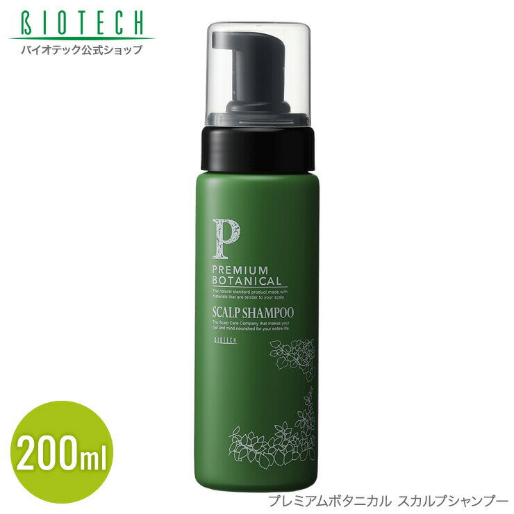 【送料無料】プレミアムボタニカル スカルプシャンプー 200ml 医薬部外品 日本製 （育毛 養毛 薄毛 薄毛対策 抜け毛 抜け毛対策 頭皮 頭皮ケア スカルプ スカルプケア 育毛サポートシャンプー ヘアシャンプー 男性用 女性用）