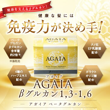 健康食品 バイオテック アガイア βグルカン 頭皮 乾燥 頭皮ケア スカルプ スカルプケア 髪 ボリューム かゆみ フケ サプリメント ベータグルカン 黒酵母 糖化 抗糖化 ハーブ 乳酸菌 オリゴ糖