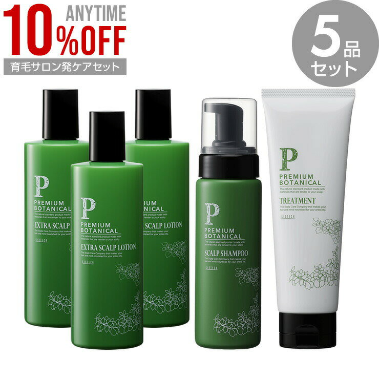 【育毛サロン発 育毛サポートセット】プレミアムボタニカル たっぷり3ヶ月セット　PREMIUM BOTANICAL（育毛剤・シャンプー・トリートメント | 育毛 養毛 頭皮 乾燥 抜け毛 薄毛 脱毛 男性用 女性用 薬用育毛剤 医薬部外品 バイオテック）