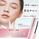 ＼育毛サロン開発／まつげ美容液 BIMAGE ビマージュ アイラッシュマジック まつ毛ケア まつげケ ...