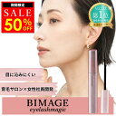 【50%オフ★期間限定】【目に沁みにくい】まつ毛美容液 BIMAGE ビマージュ アイラッシュマジック まつげ美容液 まつ毛 アイラッシュセラム まつ育 まつエ...