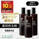 【10％オフ★5/5~翌9:59限定】＼育毛サロン開発／ 育毛剤 男性用 バイオテック プレミアム メディケイテッド スカルプローションβ 300ml×3本セット 約3ヶ月分（1日2回使用） 医薬部外品 薬用育毛剤 日本製 育毛 養毛 薄毛 抜け毛 頭皮 AGA スカルプケア