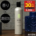  ＼育毛サロン開発／Avion. アヴィオン スカルプシャンプー シトラスムスク 300ml 在庫処分 決算セール シャンプー 育毛 サロン バイオテック メンズ 男性 スカルプケア フレグランス 濃密泡 毛髪補修