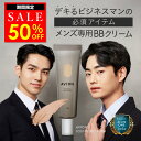 【50%オフ】在庫処分【デキるビジネスマンの必須アイテム】Avion. アヴィオン BBクリーム スフレ メンズ ファンデーション コンシーラー 日焼け止め バ...