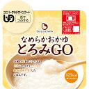 【送料無料】とろみGO(150g×30パウチ) ユニバーサルデザインフード 舌でつぶせる 介護食 介護食品 白がゆ やわらか食 お粥 とろみ調製 バイオテックジャパン 嚥下 レトルト おかゆ パウチ なめらかおかゆ