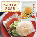 お買い物マラソン*お得なまとめ買いクーポン低たんぱく 越後のバーガーパン(80g×20袋) バイオテックジャパン 低たんぱく 低たんぱく食品 低たんぱくパン た...