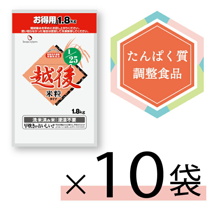 低たんぱく 1/25越後お得用米粒タイ