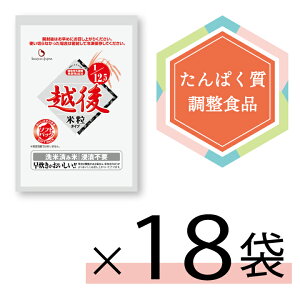 低たんぱく 1/12.5越後米粒タイプ（1kg×18袋セット）【メーカー直送・送料無料】 バイオテックジャパン 低たんぱく 低たんぱく米 低たんぱく食品 低たんぱくご飯 たんぱく質調整 腎臓 腎臓食