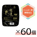 【まとめ買い】低たんぱく 1/25越後ごはん小盛(140g×30)×2 バイオテックジャパン 低たんぱく 低たんぱく米 低たんぱく食品 低たんぱくごはん たんぱ...