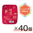 【まとめ買い】低たんぱく 1/25越後ごはん大盛(200g×20)×2 バイオテックジャパン 低たんぱく 低たんぱく米 低たんぱく食品 低たんぱくごはん たんぱ...