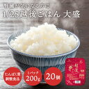 低たんぱく 1/25越後ごはん大盛(200g×20)バイオテックジャパン 低たんぱく 低たんぱく米 低たんぱく食品 低たんぱくごはん たんぱく質調整 腎臓 腎臓...
