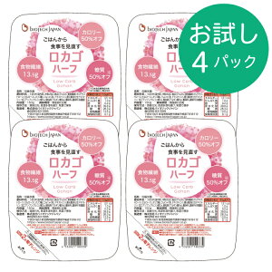 低糖質　ロカゴハーフお試し（150g×4パック）【糖質コントロールごはん】糖質オフ　糖質カット　ダイエット　糖質オフ　糖質コントロール　低糖質　パックごはん　パックご飯　バイオテックジャパン　ごはんパック　置き換えダイエット