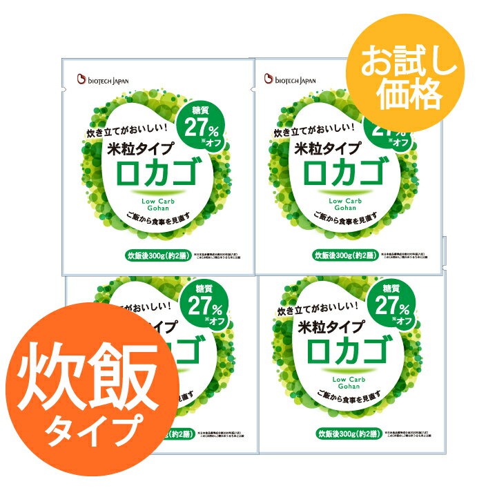 ロカゴ米粒(130g×4)糖質オフ 糖質カット ダイエット 糖質オフ 糖質コントロール 低糖質 パックごはん パックご飯 バイオテックジャパン ごはんパック 置き換えダイ