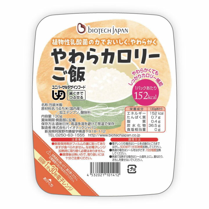 やわらカロリーご飯 (130g×20個) ユニバーサルデザインフード 歯ぐきでつぶせる やわらか食 介護食 白がゆ お粥 とろみ調節 嚥下食