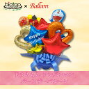 【即日発送・送料無料】キャラクターバルーン 誕生日 ドラえもん アンパンマン メンズバルーン ガールズバルーン 膨らませてお届け プレゼント バルーンギフト 電...