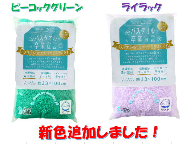 【ポイント10倍キャンペーン中!!09/11迄】 新色追加!! バスタオル 卒業宣言 選べる 6枚セット 約33x100cm おぼろタオル ハンガー サイズ 送料無料 吸水 ミニバスタオル ロングフェイスタオル カラータオル 日本製 日本アトピー協会推薦品 敬老の日 ギフト プレゼント