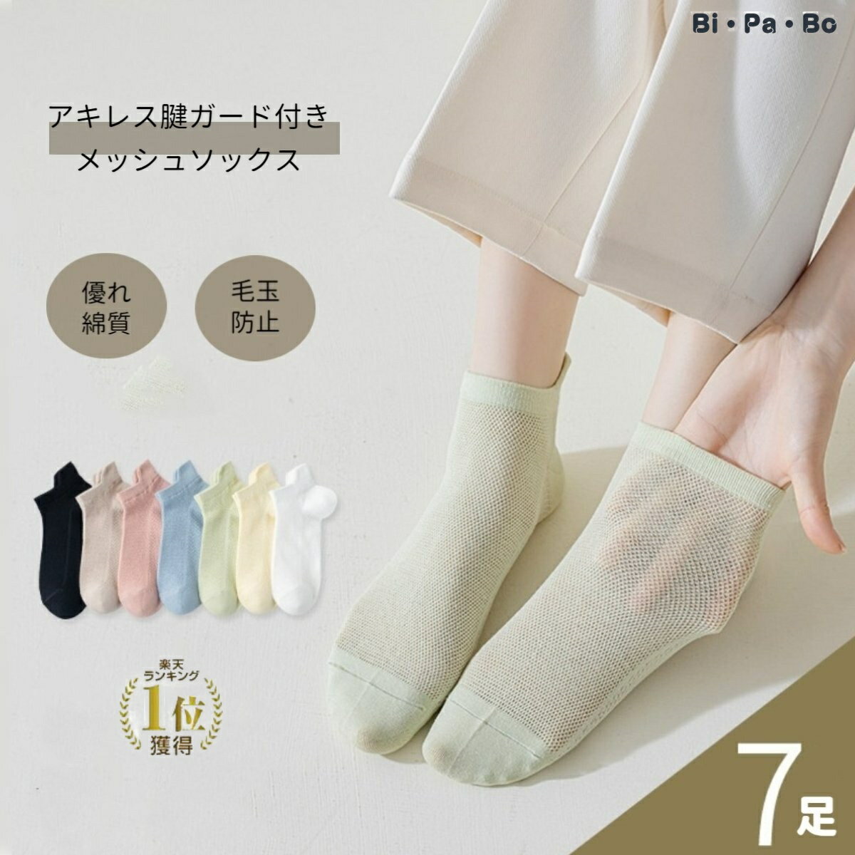 楽天1位 靴下 レディース靴下 夏用 くるぶし 滑り止め 消臭靴下 メッシュ素材 通気 アーチサポート 消臭 吸汗 ソックス スニーカーソックス ショートソックス コットン 耐久性 脱げない 履き心地 蒸れない フリーサイズ 【7足セット】