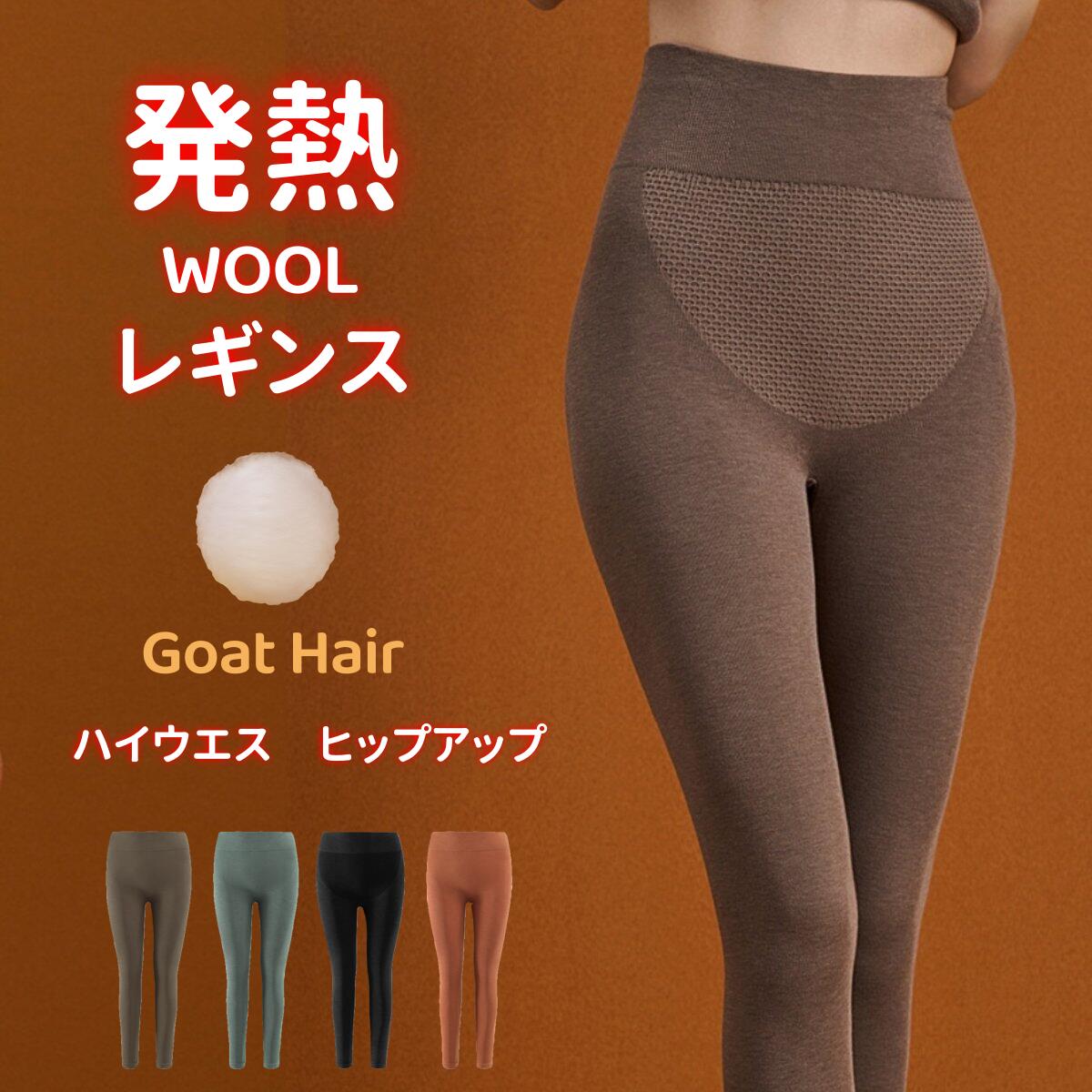 着圧レギンス スパッツ 着圧 発熱 ウール ハイウエス 引き締め 厚い 柔らか 保温 保湿 暖か あたたかい あったかい 防寒 ヒート 秋 冬 細見せ 美脚 レディース ポリアミド フィット モダール ストレッチ 伸縮 スパッツ 美脚 アンダー