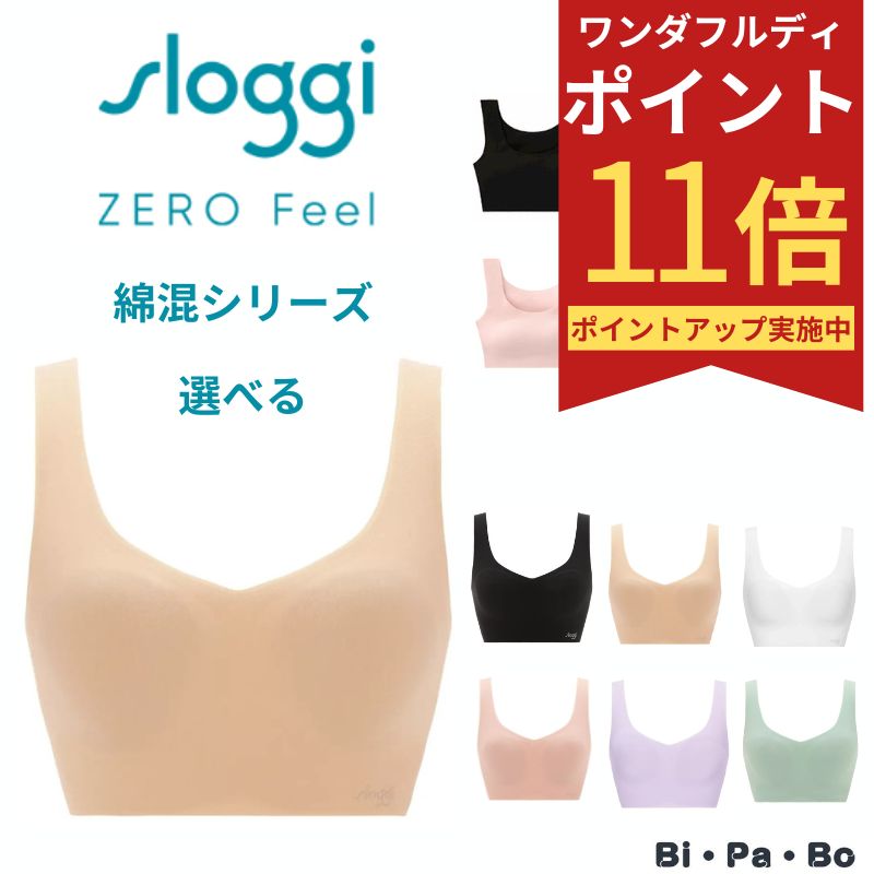スロギー 綿混 Triumph sloggi トリンプ スロギー 綿混 ZERO Feel カップ付きハーフトップ ノーワイヤー 綿混タイプ N-Top レディース ブラジャー S M L LLサイズ G028