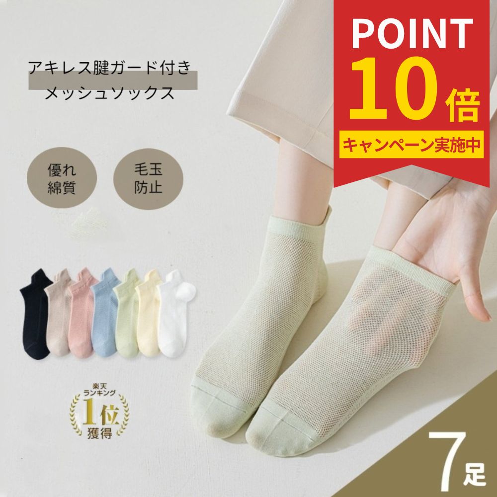 【マラソン！ポイント10倍！】靴下 レディース靴下 くるぶし 夏用 くるぶし 滑り止め 消臭靴下 メッシュ素材 通気 アーチサポート 消臭 吸汗 ソックス スニーカーソックス ショートソックス コットン 耐久性 脱げない 蒸れない フリーサイズのサムネイル