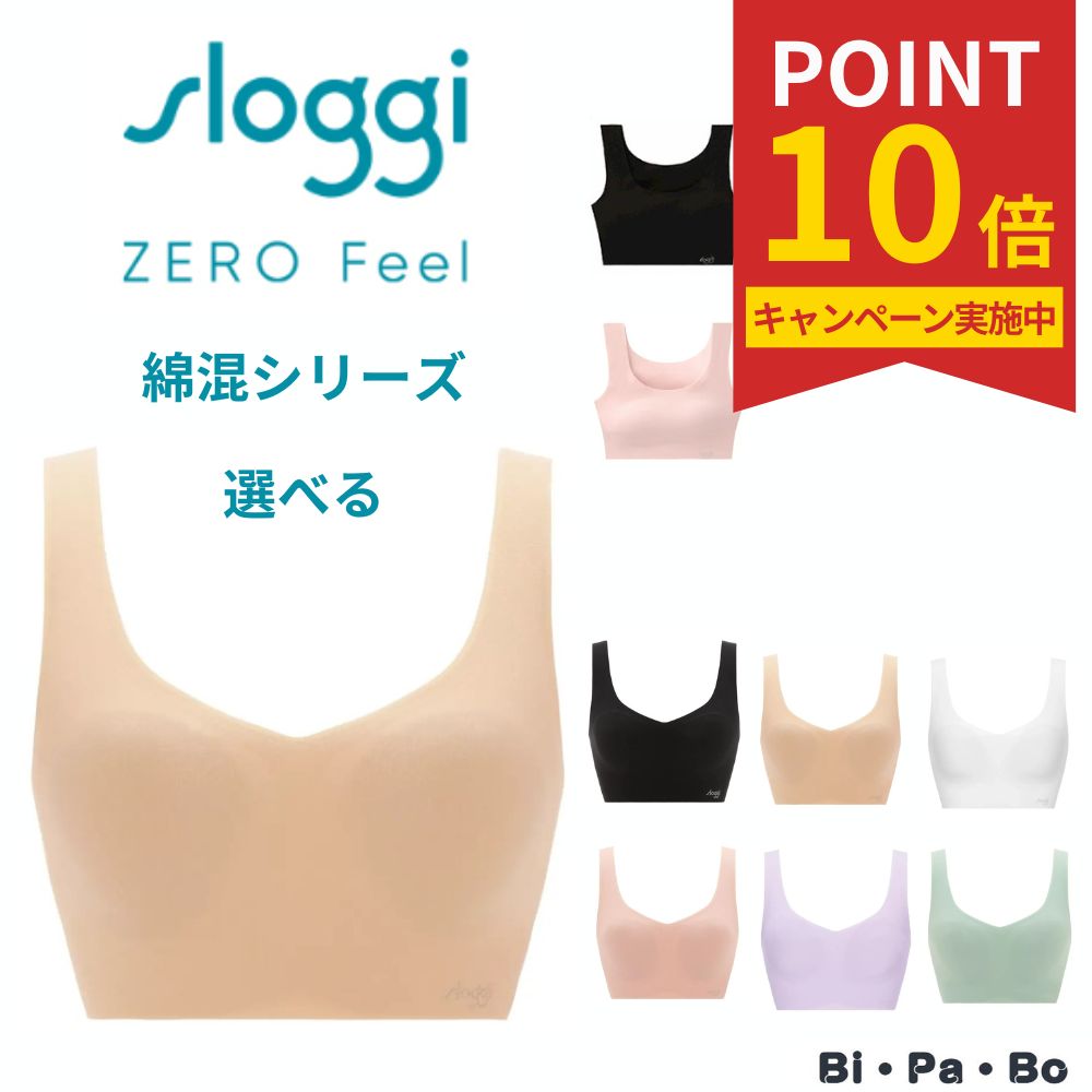 スロギー 綿混タイプ L 2セット Sloggi ブラジャー 「無縫製綿混素材」スロギーゼロフィール カップ