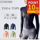 ヨガ ヨガウェア 長袖 ランニング ランニングウェア フィットネス ピラティス ヨガウェア トップス 長袖 チャック長袖 スポーツウェア レディース おしゃれ かわいい 4色 ホットヨガウェア ヨガウエア ピラティス ウェア ホットヨガ ヨガウエアー(4)