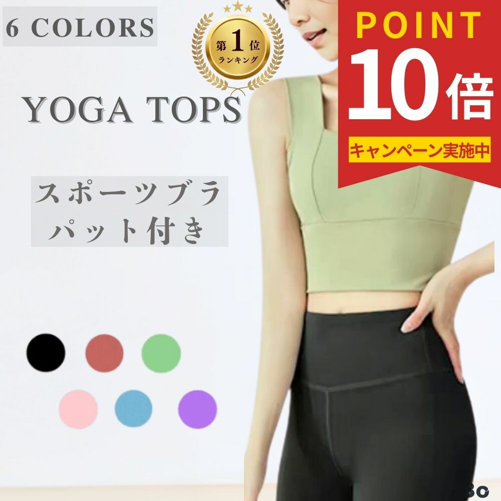 楽天市場】ブラトップ（トップス｜ウェア）：ヨガ・ピラティス