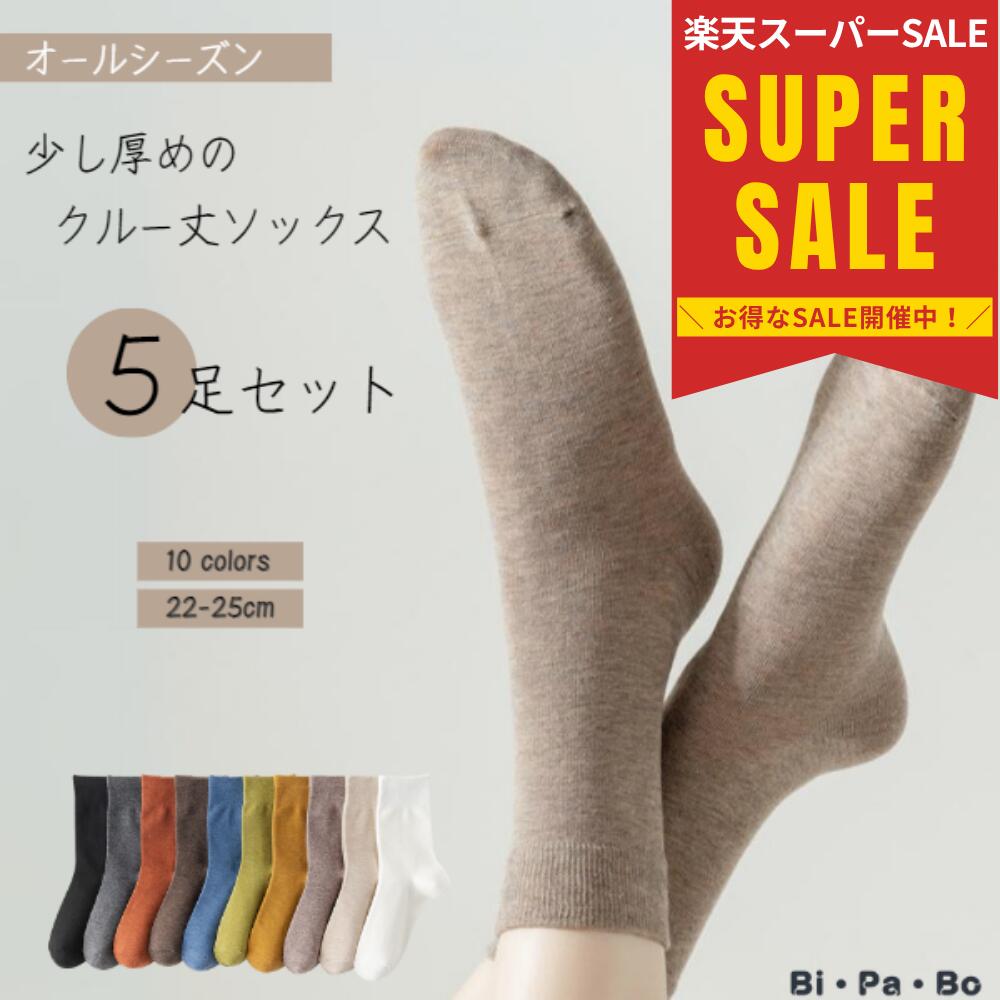 【21％OFF！スーパーセール】レディース靴下 色選べる 5足セット おしゃれ ギフト 黒 プレゼント スニーカー靴下 10色 色組み合わせ スニーカー ソックス 優しい肌 カラフルソックス 無地 靴下 吸汗 フットウェア
