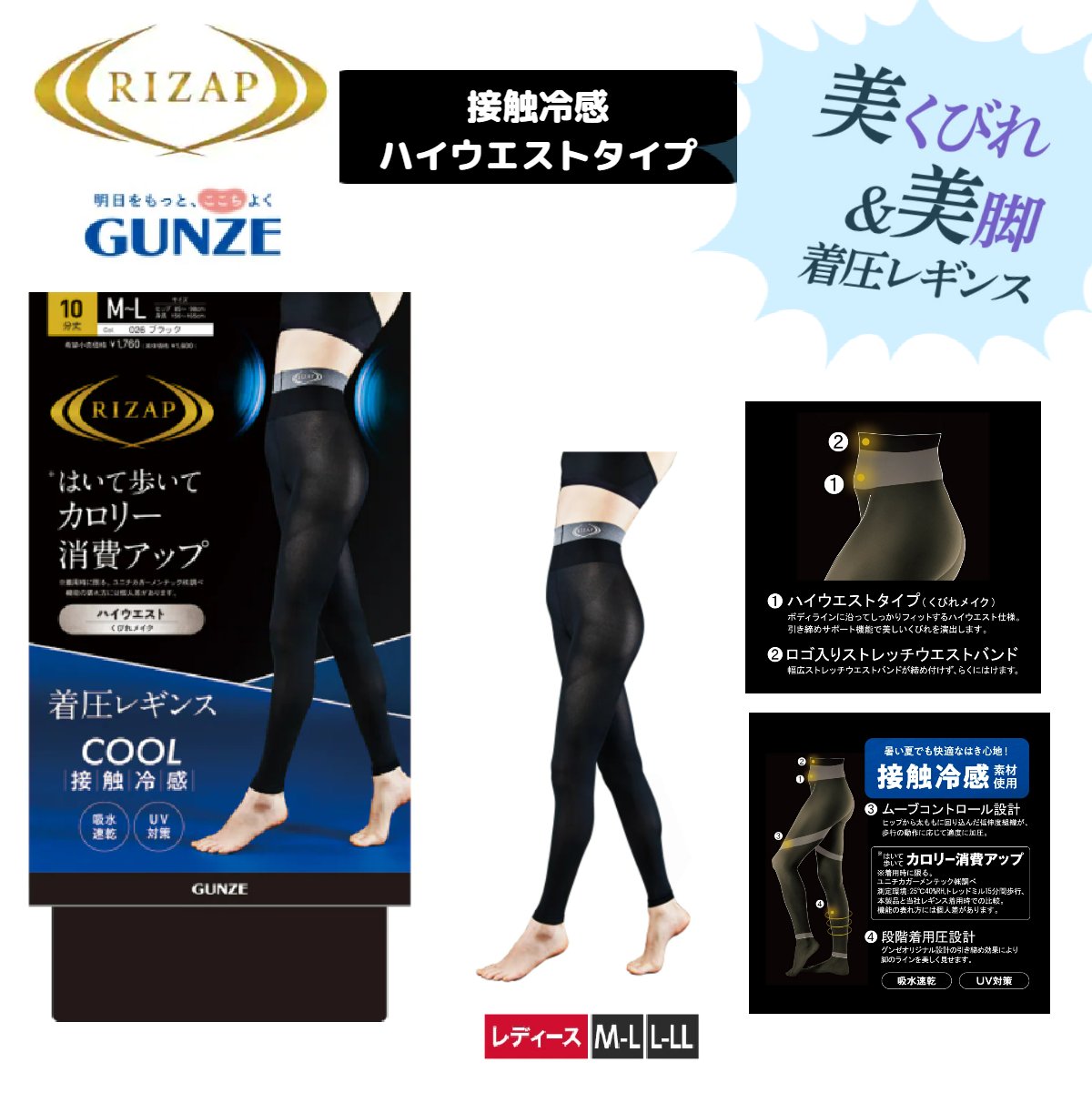 着圧レギンス ライザップ 夏 GUNZE RIZAP ライザップ はいて歩いてカロリー消費アップ 10分丈 レディース ブラック 夏用 ハイウエストタイプ 美脚 引締 加圧 むくみ ダイエット ライトスポーツ 脚細 美尻 ヒップアップ RZF214