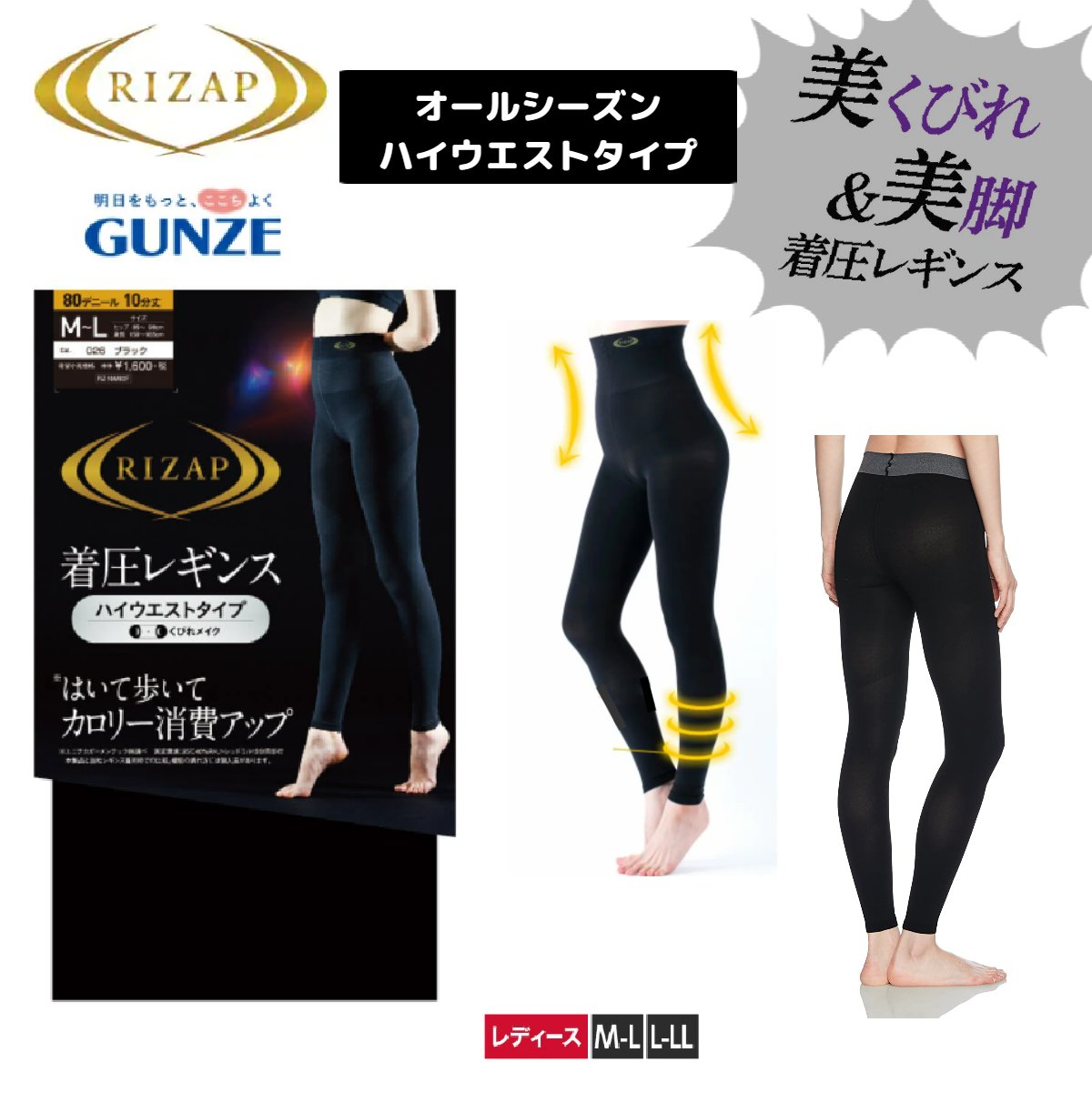 ライザップ 着圧レギンス グンゼ GUNZE RIZAP ライザップ はいて歩いてカロリー消費アップ 10分丈 80デニール レディース ブラック オールシーズン用 ハイウエストタイプ RZF203 美脚 加圧 ジム 引き締め 足痩せ 脚細 美尻 ヒップアップ