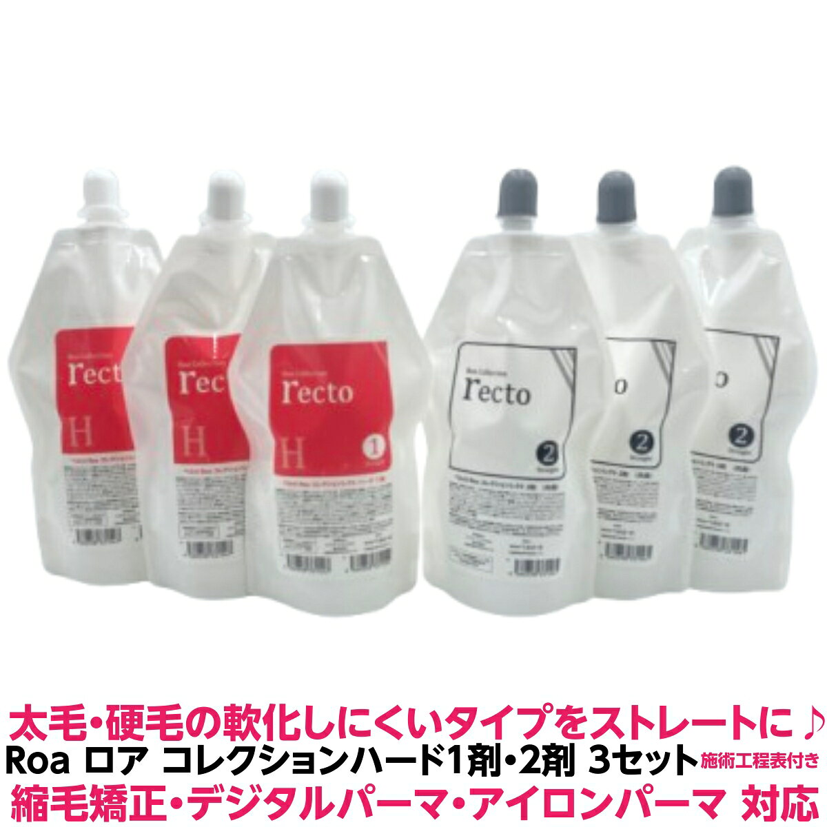 商品情報会社名・電話番号有限会社　美プロデュース岩手県盛岡市館向町3-7019-652-3887内容量各400 mLメーカー名株式会社ベルローネ生産国日本製全成分ベルロ ロア コレクション ハードA　1剤有効成分：チオグリコール酸モノエタノールアミン液その他の成分：塩酸L-システイン、加水分解ケラチン液、加水分解シルク液、加水分解コラーゲン液、（加水分解シルク/PG-プロピルメチルシランジオール）クロスポリマー、高重合メチルポリシロキサン(1),シア脂、L-セリン、グリシン、L-グルタミン酸、L-アラニン、L-リジン液、L-アリギニン、L-スレオニン、L-プロリン、吸着精製ラノリン、エデト酸四ナトリウム四水塩、アンモニア水、モノエタノールアミン液、炭酸水素アンモニウム、トリメチルグリシン、DL・ビロリドンカルポン酸ナトリーム液、ソルビット液、パルミチン酸2-エチルヘキシル、エチル硫酸ラノリン脂肪酸アミノプロビルーチルジメチルアンモニウム（2）、親油型モノステアリン酸グリセリル、ポリオキシエチレンセチルエーテル、塩化セチルトリメチルアンモニウム、塩化アルキルトリメチルアンモニウム、香料ベルロ ロア コレクション ハードA　2剤有効成分：温度化水素水その他の成分　加水分解ケラチン液、加水分解コラーゲン液、加水分解シルク液、L-セリン、グリシン、L-グルタミン酸、L-アラニン、L-リジン液、L-アリギニン、L-スレニオン、Lプロリン、ヒドロキシチタンジホスホン酸液、フェノキシエタノール、ジエチレングリコールモノエチルエーテル、1,3ブチレングリコール、トリメチルグリシン、DL-ピロリドンカルポン酸トリウム液、ソルビット液、高重合メチルポリシロキサン（1）、デカメチルシクロペンタシロキサン、ポリオキシエチレンラウリルエーテル、塩化セチルトリメチルアンチニウム、パラフィン、スデアリン酸プチル、親油型モノステアリン酸グリセリル、ミリスチン酸イソプロビル、セタノール、リン酸水素ニナトリウム、香料商品区分化粧品。パーマ剤太毛・硬毛の軟化しにくいタイプをストレートに 強いクセでもしっかりと軟化ベルロ ロア コレクション ハードA 5人用 1剤 2剤 液 3セット 各400g 計6個 縮毛矯正 デジタルパーマ 兼用 送料無料 ハード くせ毛 うねり 理容室 美容室 縮毛矯正 や デジタルパーマ も施術用 パーマ剤 パーマ液 剛毛 のお客様に最適 理容院 の アイロンパーマ にも使用できます 梅雨 湿気 対策 の ストレート剤 パーマ 縮毛矯正剤 人気 お得な3セット 計6個ですこの商品の1剤の成分はチオグリコール酸で（PH 9.3 アルカリ6.5 還元値6.9）です（2剤はPH3.1）（メーカーパンフ・オリジナル工程表付き）基材となるクリーム処方を独自の製法（A2S処方）にするこで、毛髪のよりお深くまで均等に浸透しいままでにない滑らかな髪に変身します。クリーム基材でありながら、浸透しやすくする事で還元剤に過度に頼ることなく、ダメージを軽減させながら安心してご使用いただけます。2剤に関しても粘性にこだわり、浸透・定着・操作性を兼ね備えた緩やかな粘性にしております。★ご注意 （免責）＞ 必ずお読み下さい こちらの商品は、一般のお客様には販売しておりません。美容師資格をお待ちの方、サロン様に卸されている業者様などの専門的知識を有する方のみご購入ください。使用方法を誤りますと、皮膚に障害が出たり髪が極度にダメージを受ける場合もございます。免責事項として、何か不都合がありましても一切の責任は負いません。 必ず専門知識を有する方のみ、お買い求めください。 5